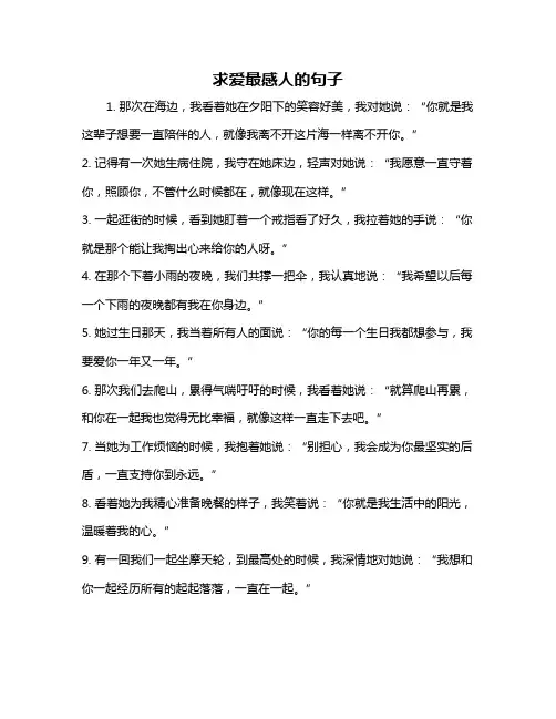 求爱最感人的句子