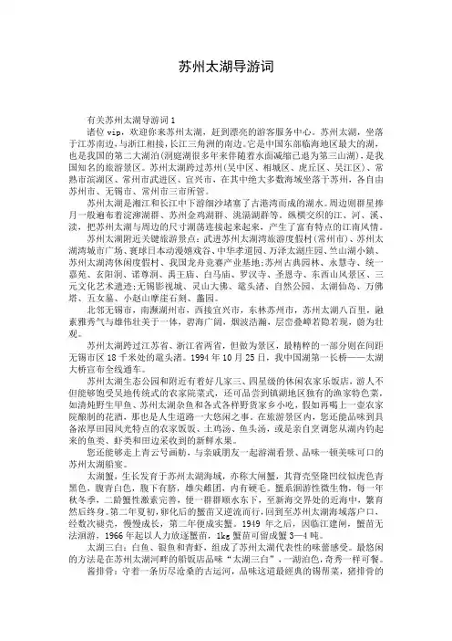 苏州太湖导游词 (2)