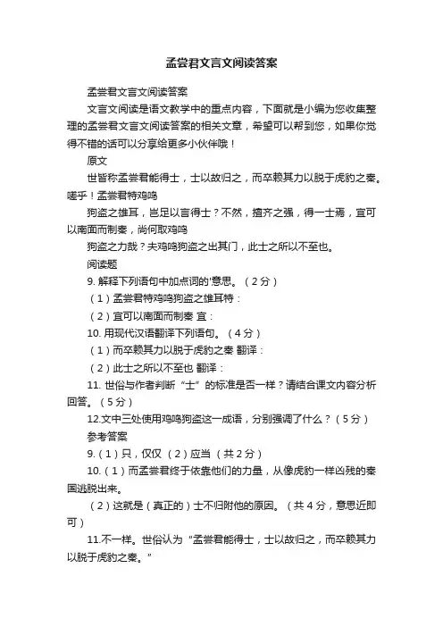 孟尝君文言文阅读答案