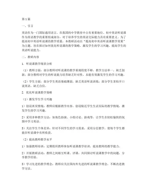 初中英语听说课教研(3篇)