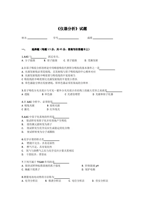 《仪器分析》试题