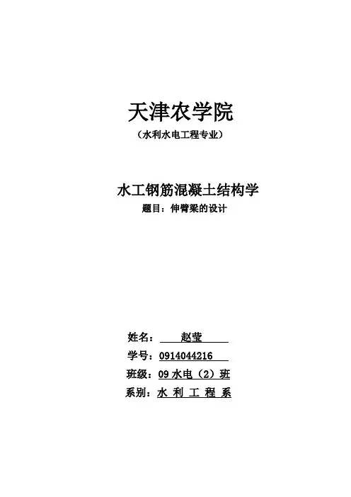 伸臂梁的设计