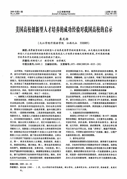 美国高校创新型人才培养的成功经验对我国高校的启示
