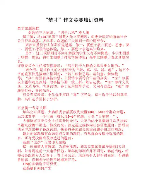 楚才作文培训资料