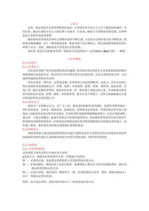 证劵基金保险行业分析