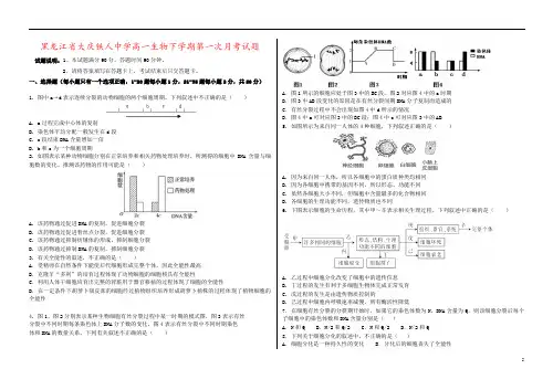 黑龙江省大庆铁人中学高一生物下学期第一次月考试题