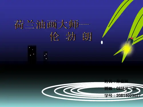 伦勃朗