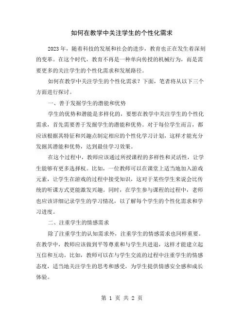 如何在教学中关注学生的个性化需求