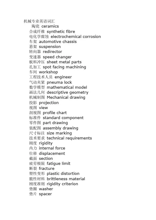 机械专业中英文对照
