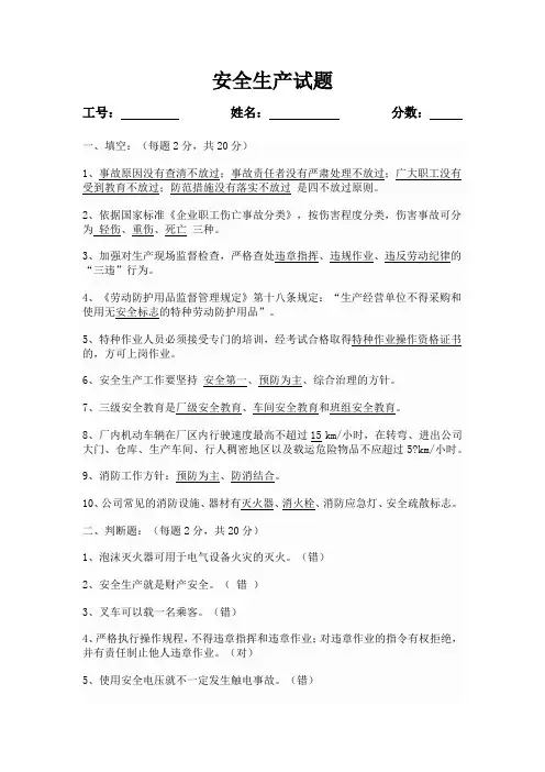 (完整版)安全生产考试试题及答案