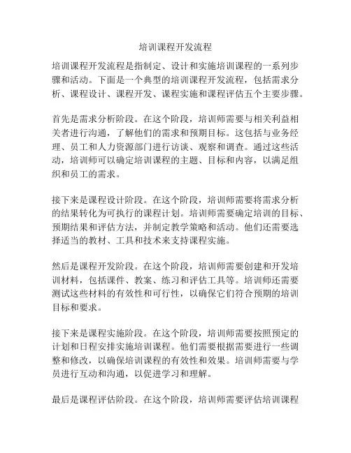 培训课程开发流程