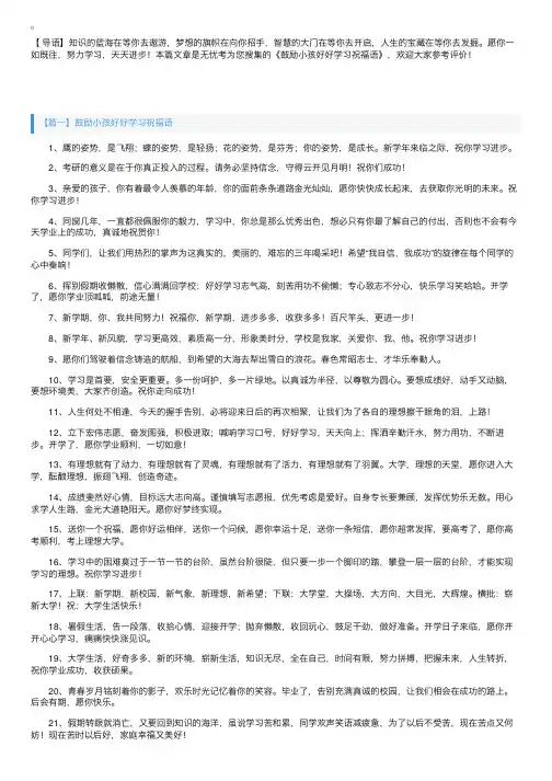 鼓励小孩好好学习祝福语
