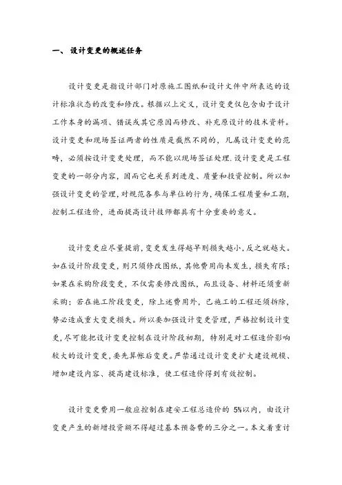 施工图纸和设计文件的设计变更的管理