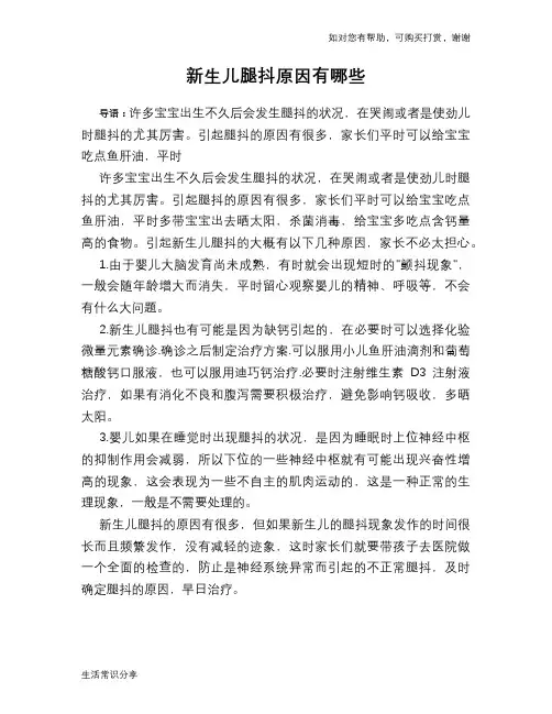 新生儿腿抖原因有哪些