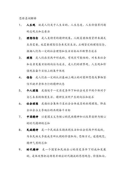 思修名词解释