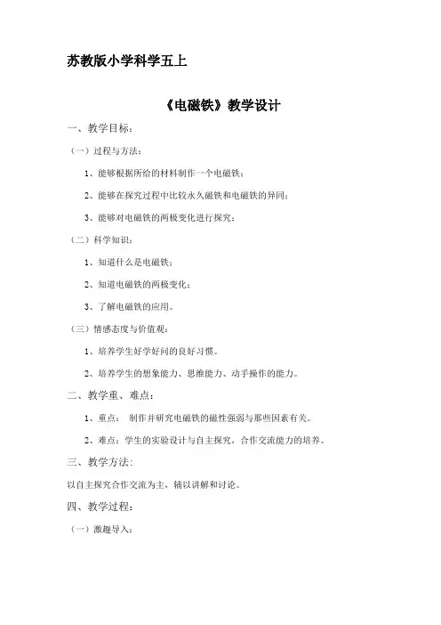 五年级上册科学教案-3.5 电磁铁｜苏教版 (3)