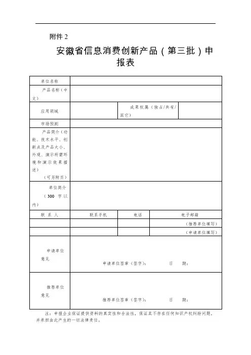 安徽省信息消费创新产品(第三批)申报表