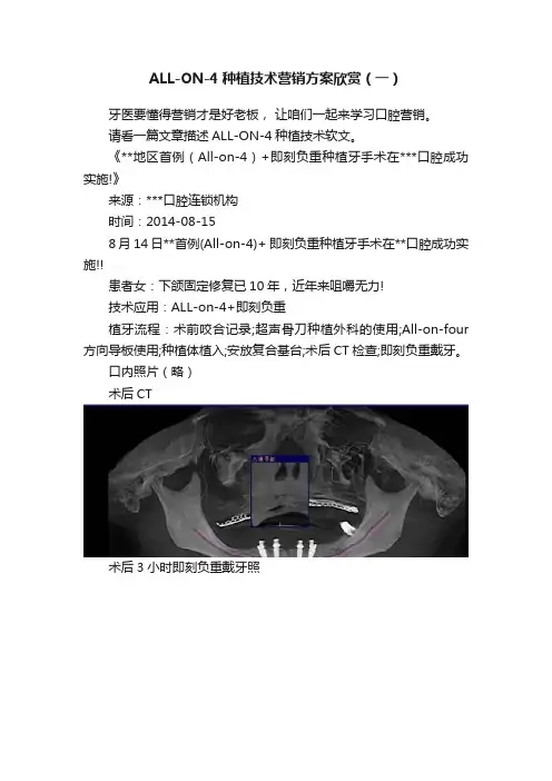 ALL-ON-4种植技术营销方案欣赏（一）