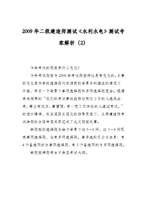 2009年二级建造师测试《水利水电》测试专家解析(2)