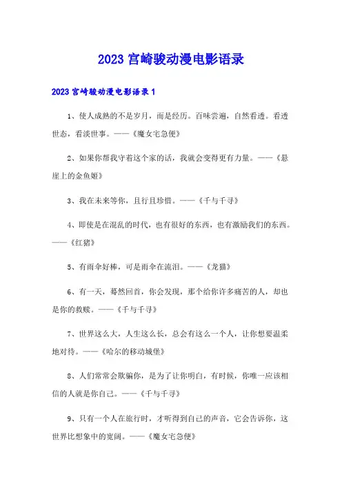 2023宫崎骏动漫电影语录