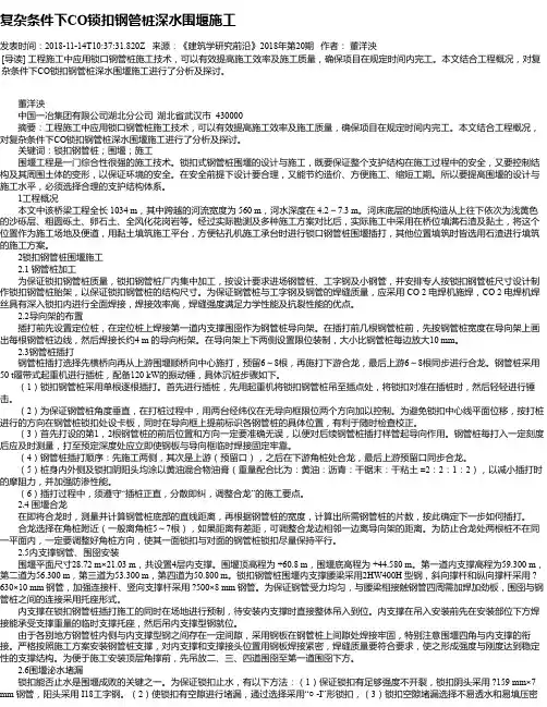 复杂条件下CO锁扣钢管桩深水围堰施工