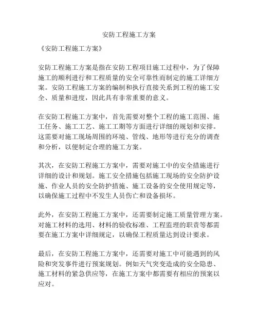 安防工程施工方案