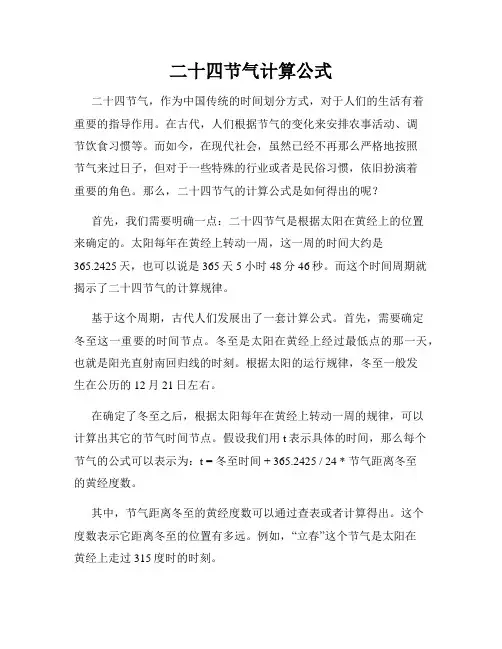 二十四节气计算公式