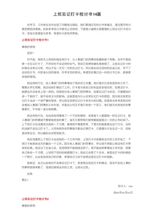 上班忘记打卡检讨书14篇