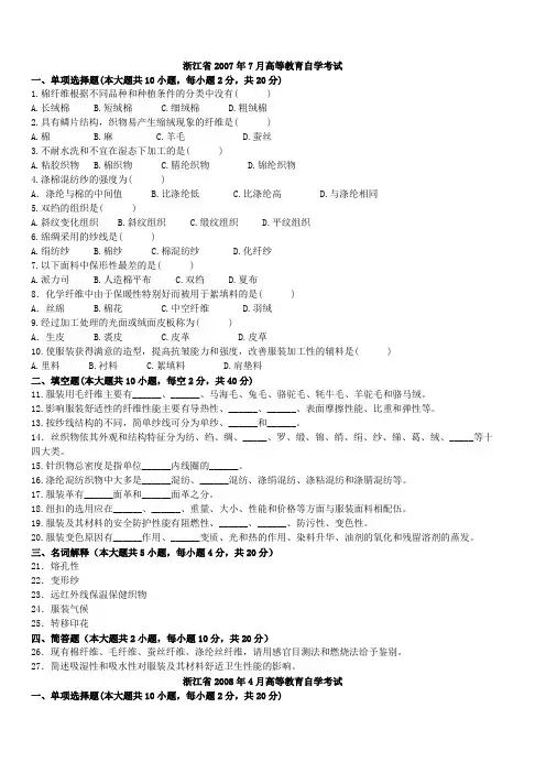 2007年~2015年服装材料真题课件