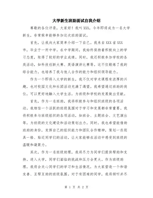 大学新生班助面试自我介绍