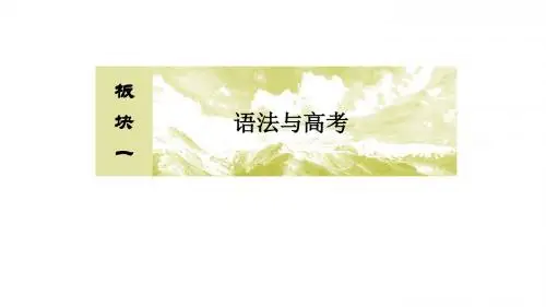 2019年高考英语名校冲刺二轮语法精讲(优课件)：第1讲 句子成分与词性的关系