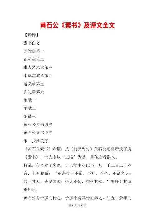 黄石公《素书》及译文全文