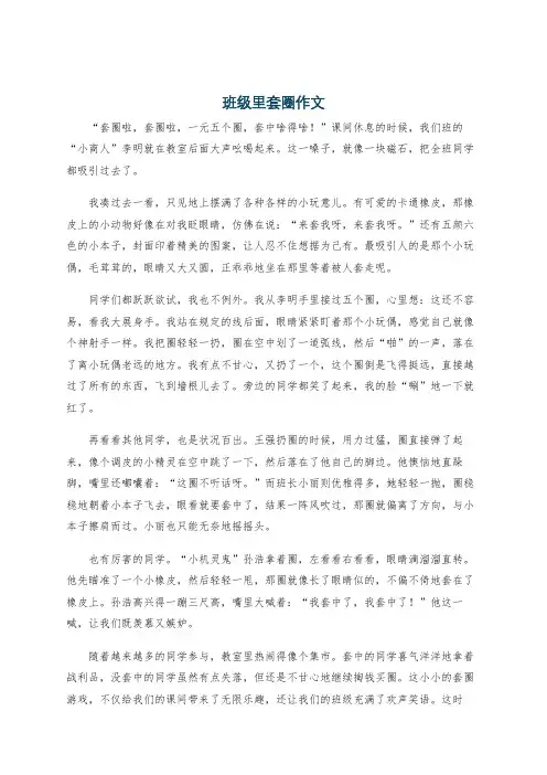 班级里套圈作文