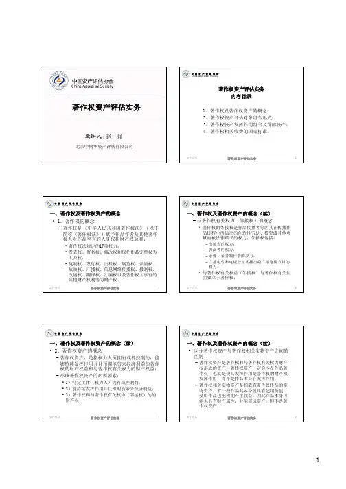 著作权资产评估实务