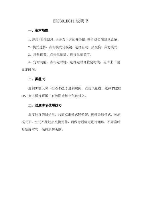 BRC301H611说明书