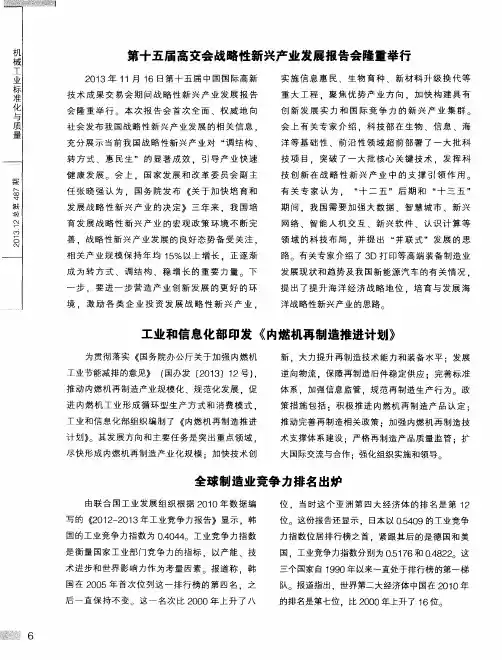工业和信息化部印发《内燃机再制造推进计划》