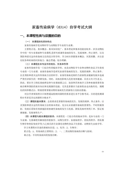 家畜传染病学