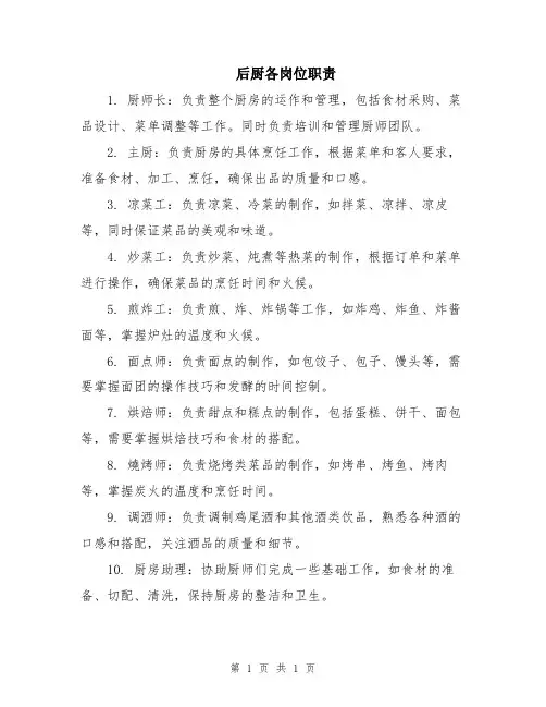 后厨各岗位职责