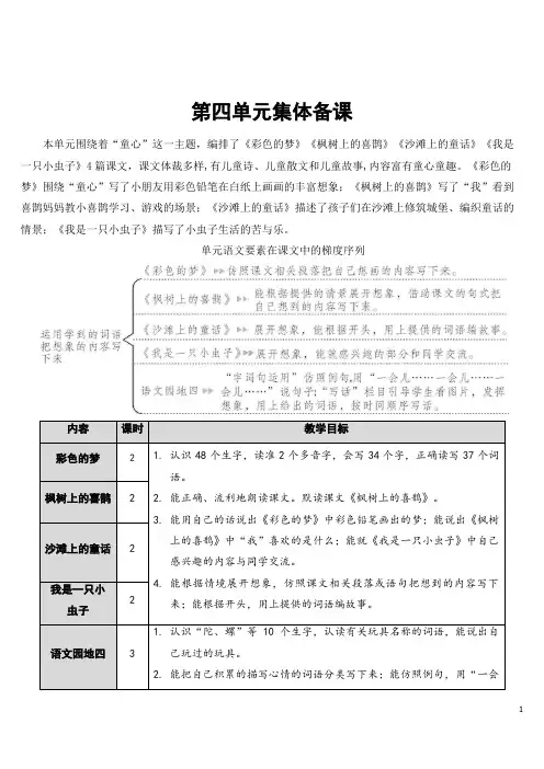 部编版(统编)小学语文二年级下册 第四单元 8 彩色的梦 教学设计(完整版)
