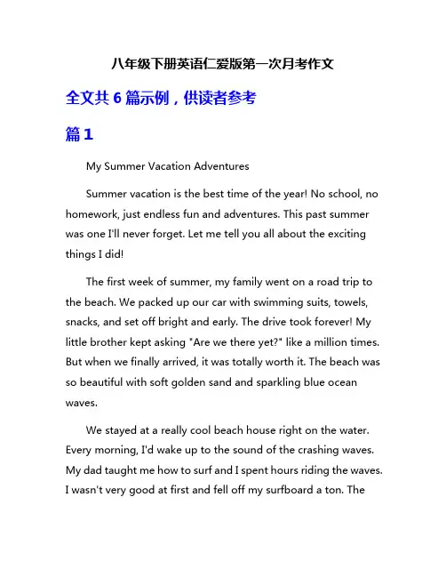 八年级下册英语仁爱版第一次月考作文