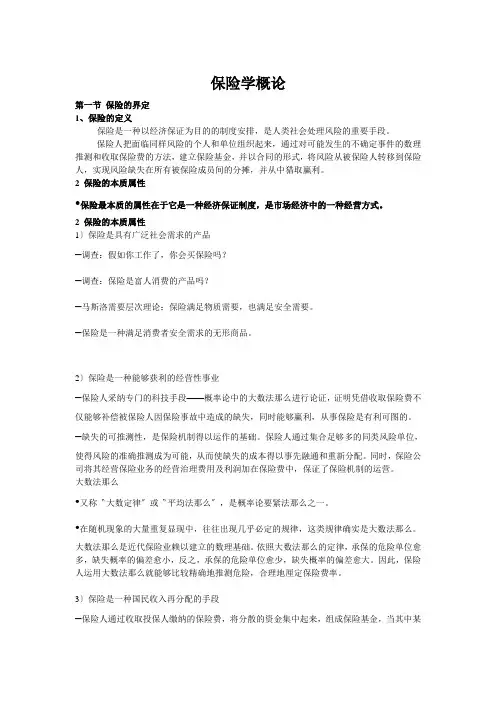 保险学概论