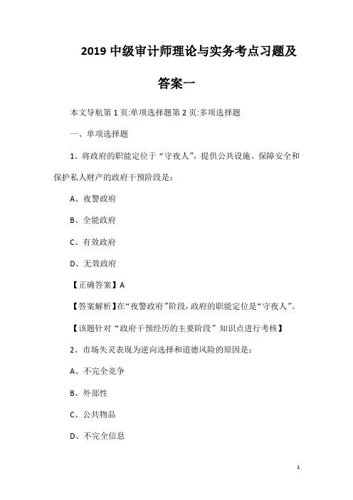 2019中级审计师理论与实务考点习题及答案一