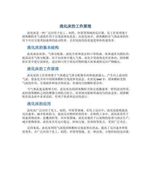 流化床的工作原理