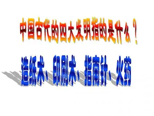 七年级历史下册 第13课 《灿烂的宋元文化(一)》课件