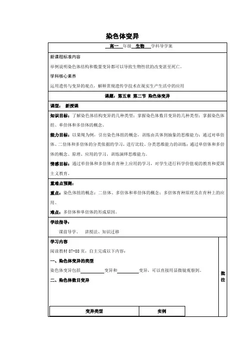 学案2：5.2 染色体变异