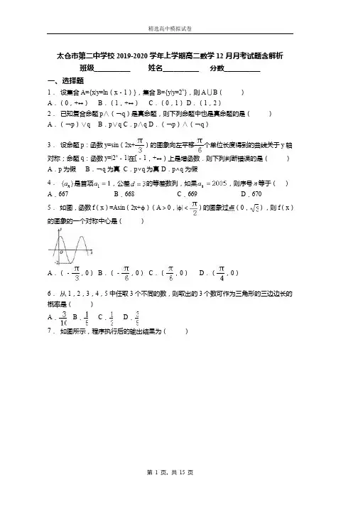 2018-2019学年上学期高二数学12月月考试题含解析(1636)
