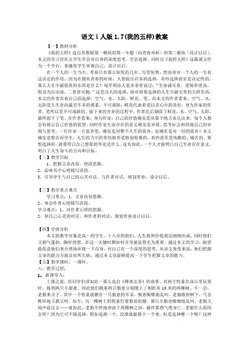 语文ⅰ人版1.7(我的五样)教案