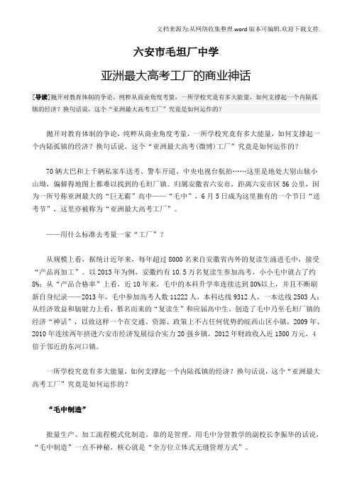 六安市毛坦厂中学亚洲最大高考工厂的商业神话