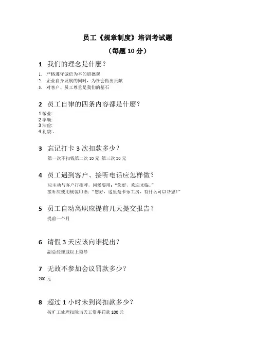 员工手册考试题答案(1).docx
