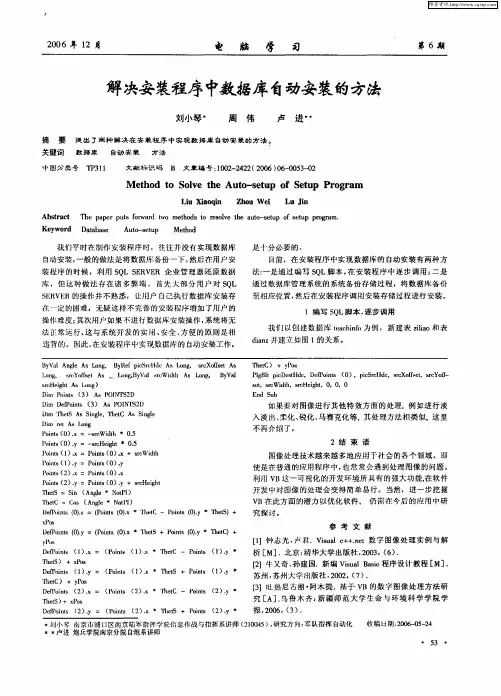 解决安装程序中数据库自动安装的方法